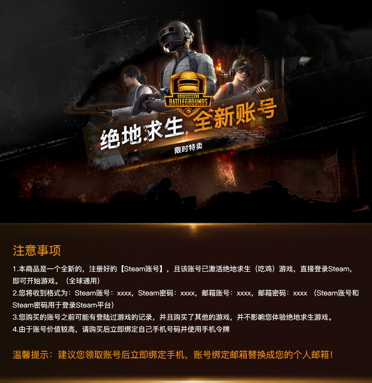 绝地求生账号 绝地求生账号